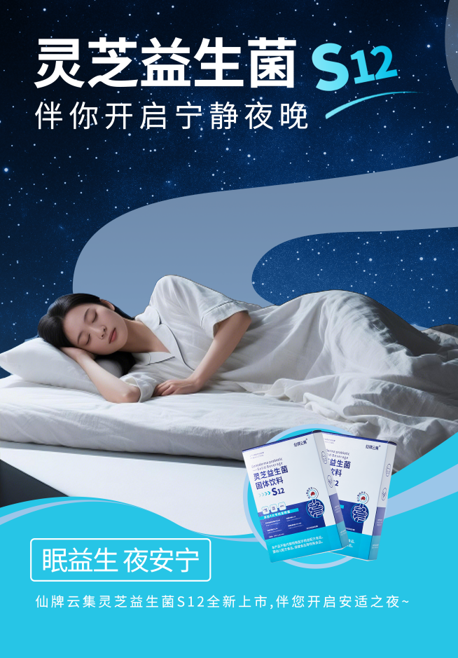 Shinpire Ganoderma Probiotics S12