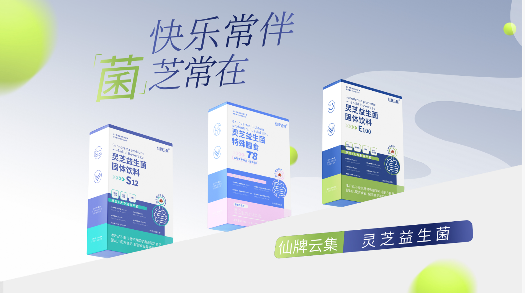 New Products Launched, Pioneering a New Paradigm of Health with "Ganoderma & Probiotics"